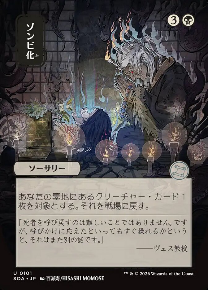 Zombify - Secrets of Strixhaven Mystical Archive (SOA)