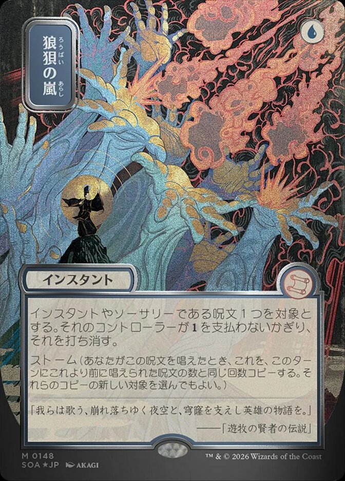 Flusterstorm - Secrets of Strixhaven Mystical Archive (SOA)