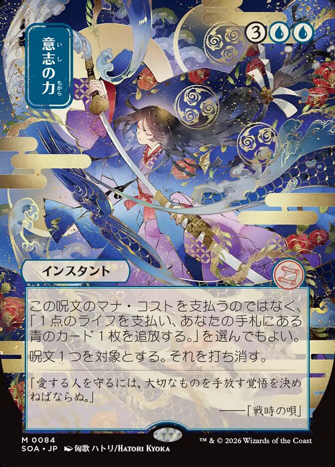 Force of Will #84 - Secrets of Strixhaven Mystical Archive (SOA)