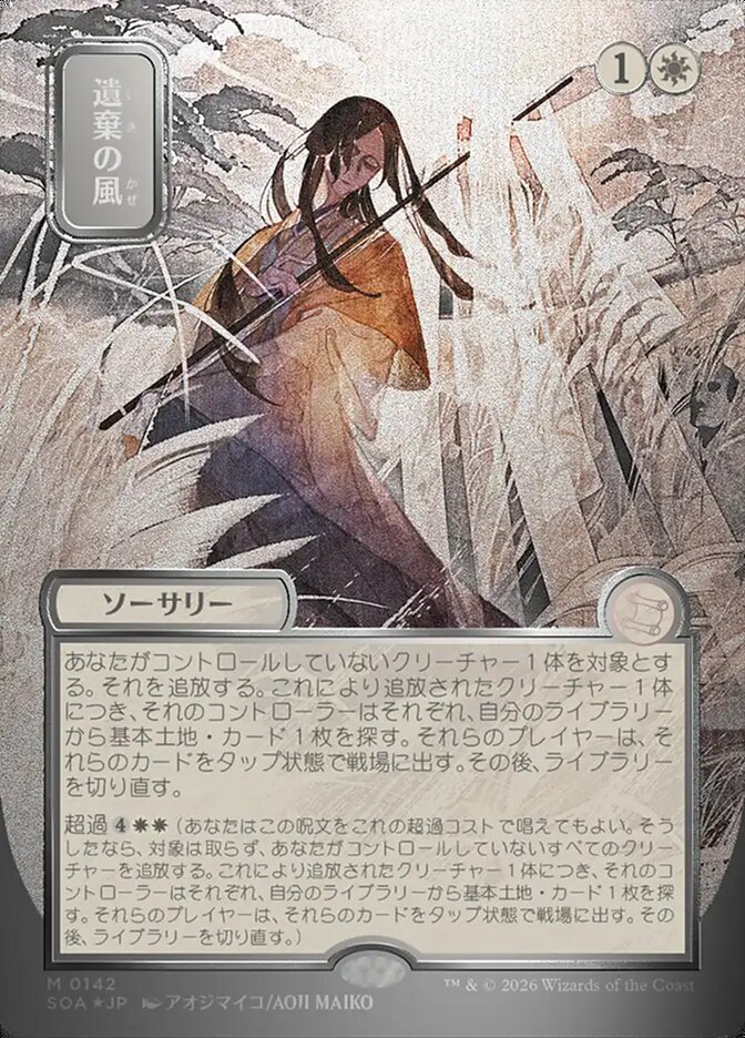 Winds of Abandon - Secrets of Strixhaven Mystical Archive (SOA)