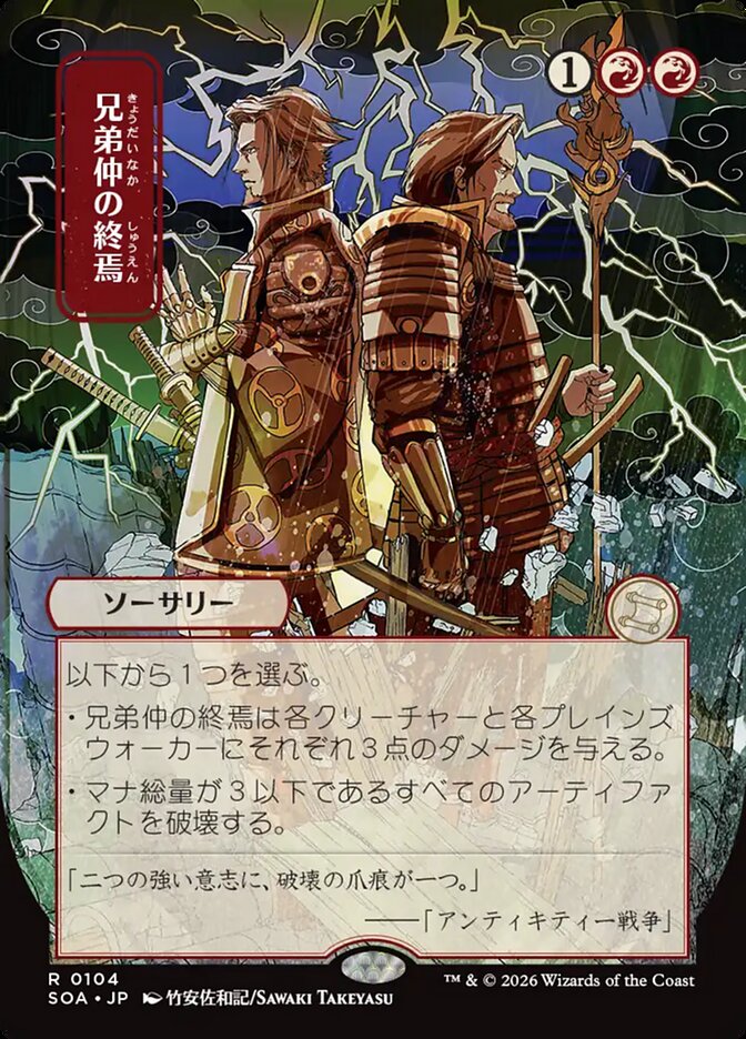 Brotherhood's End - Secrets of Strixhaven Mystical Archive (SOA)