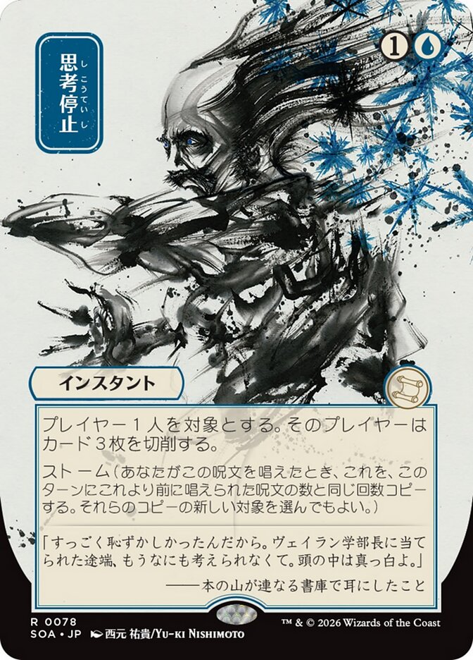 Brain Freeze #78 - Secrets of Strixhaven Mystical Archive (SOA)