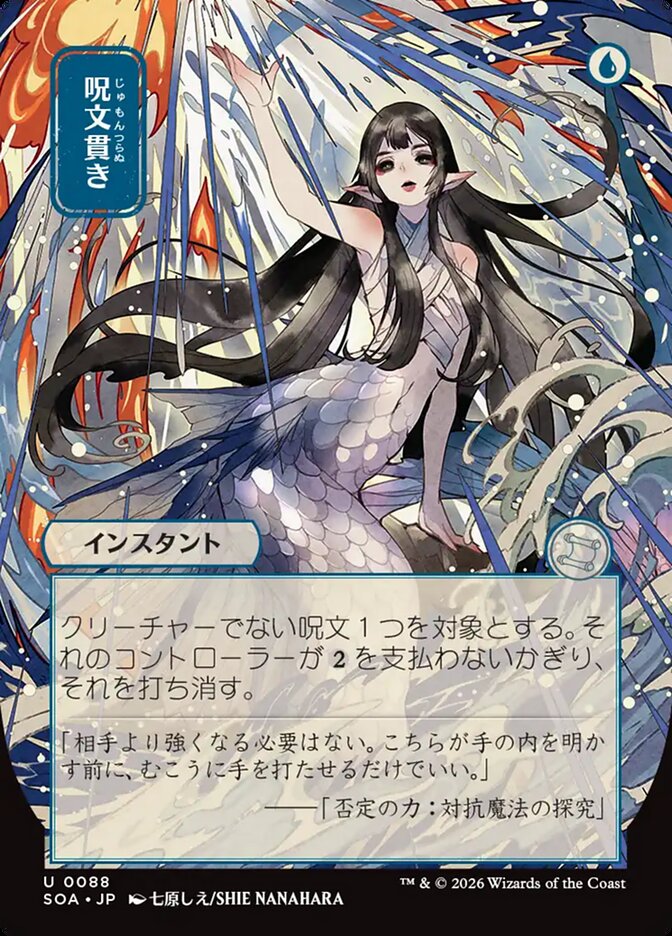 Spell Pierce - Secrets of Strixhaven Mystical Archive (SOA)