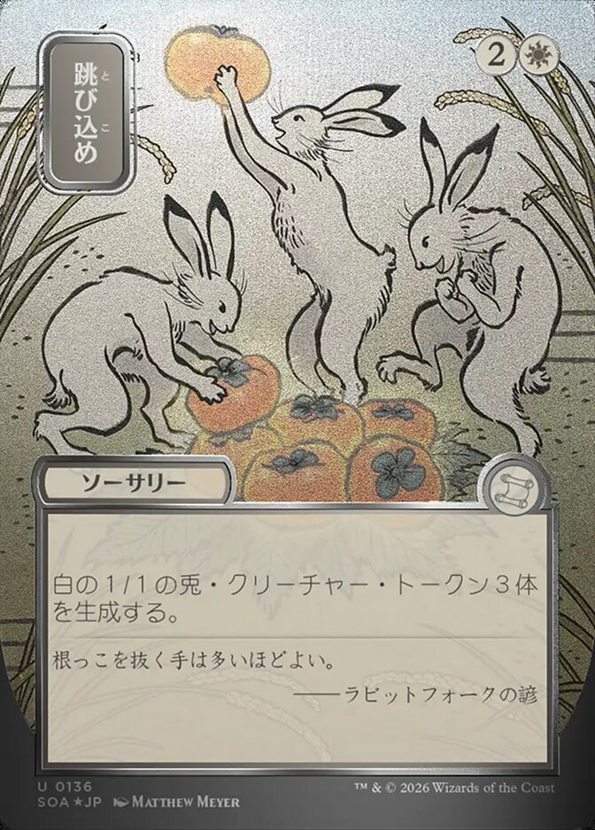 Hop to It - Secrets of Strixhaven Mystical Archive (SOA)