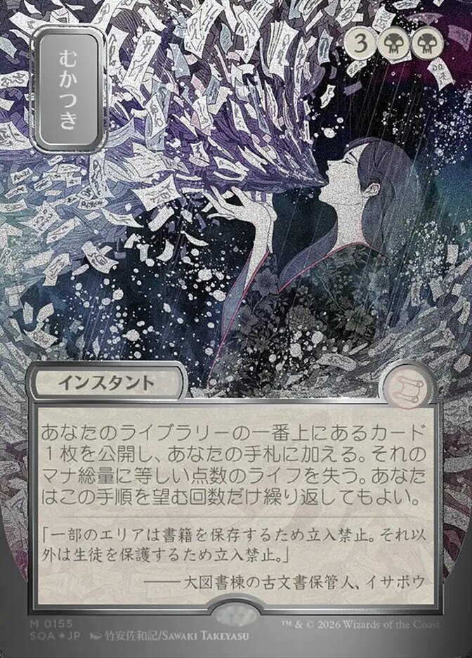 Ad Nauseam - Secrets of Strixhaven Mystical Archive (SOA)