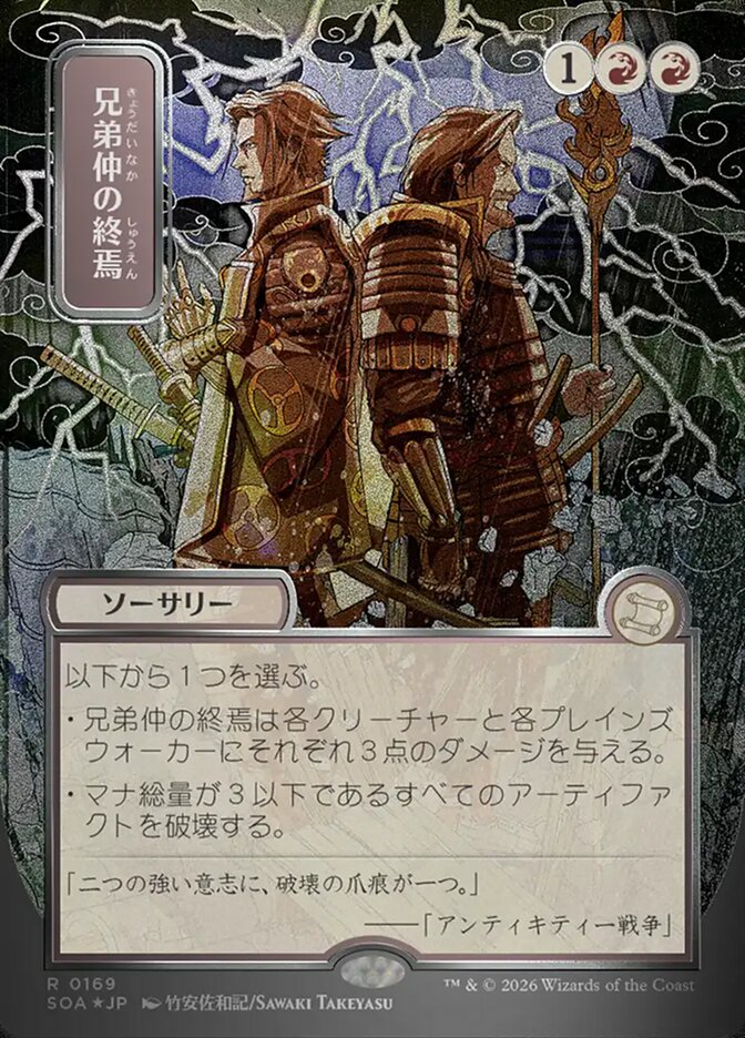 Brotherhood's End - Secrets of Strixhaven Mystical Archive (SOA)
