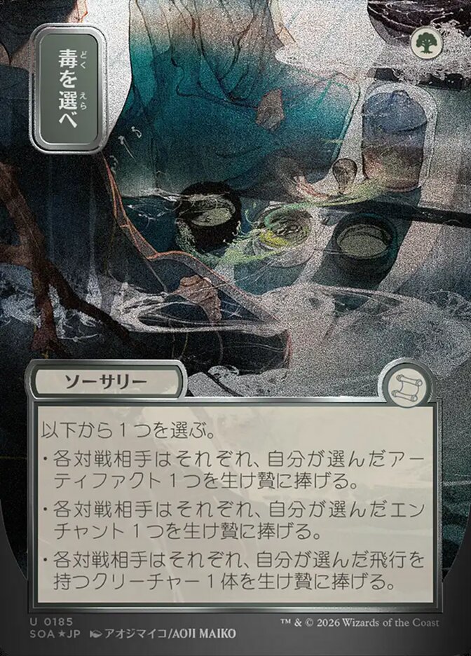 Pick Your Poison - Secrets of Strixhaven Mystical Archive (SOA)