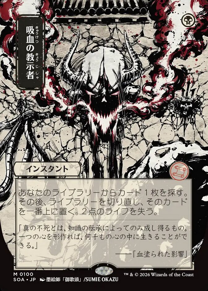 Vampiric Tutor #100 - Secrets of Strixhaven Mystical Archive (SOA)