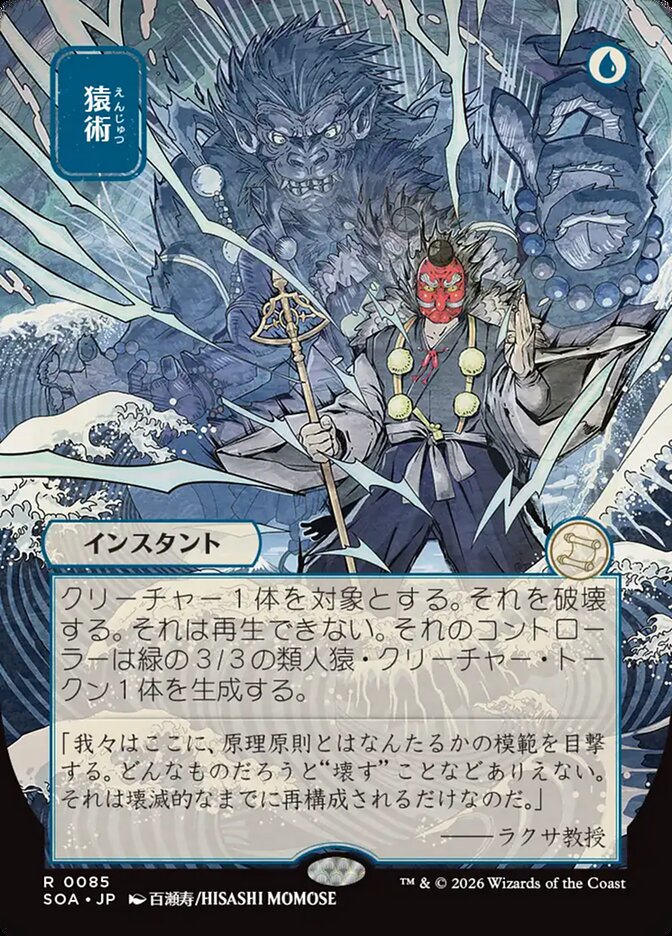 Pongify - Secrets of Strixhaven Mystical Archive (SOA)