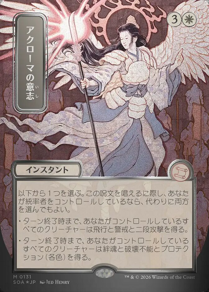 Akroma's Will - Secrets of Strixhaven Mystical Archive (SOA)