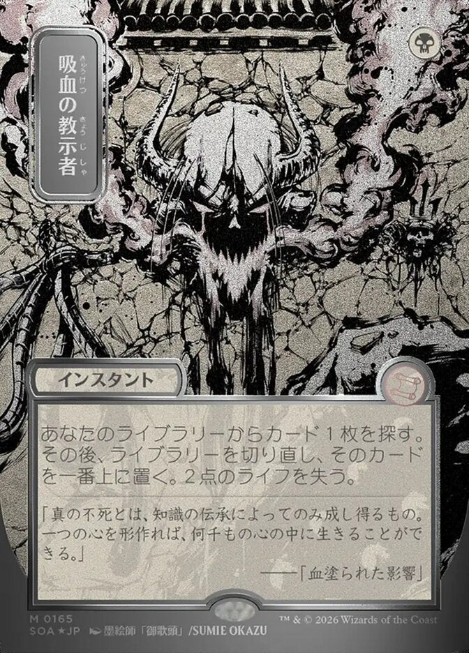 Vampiric Tutor - Secrets of Strixhaven Mystical Archive (SOA)