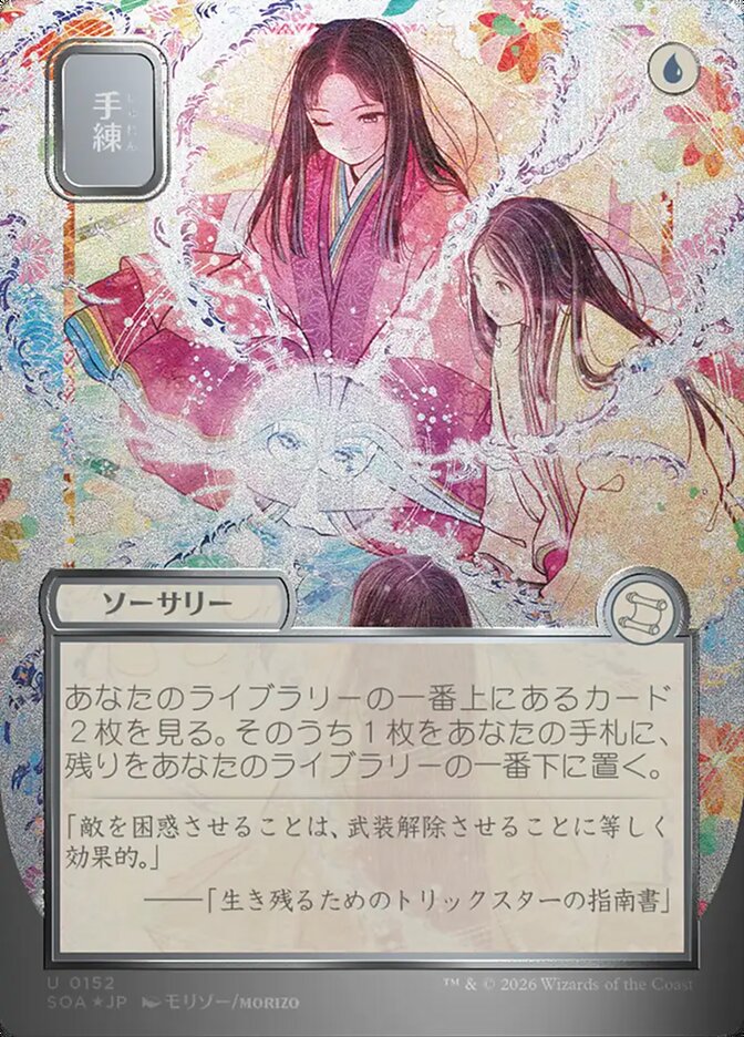 Sleight of Hand - Secrets of Strixhaven Mystical Archive (SOA)