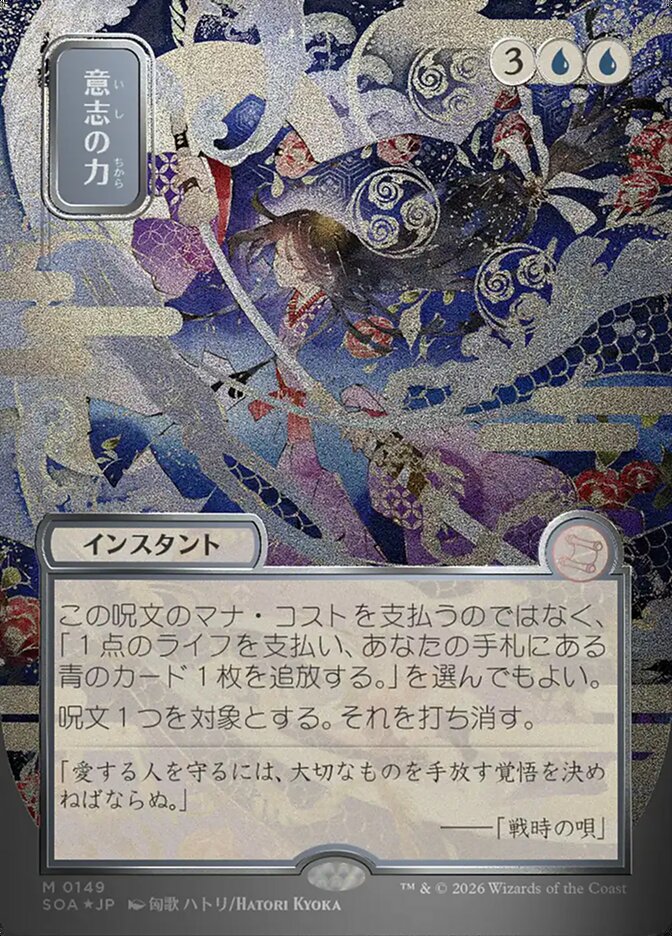 Force of Will - Secrets of Strixhaven Mystical Archive (SOA)