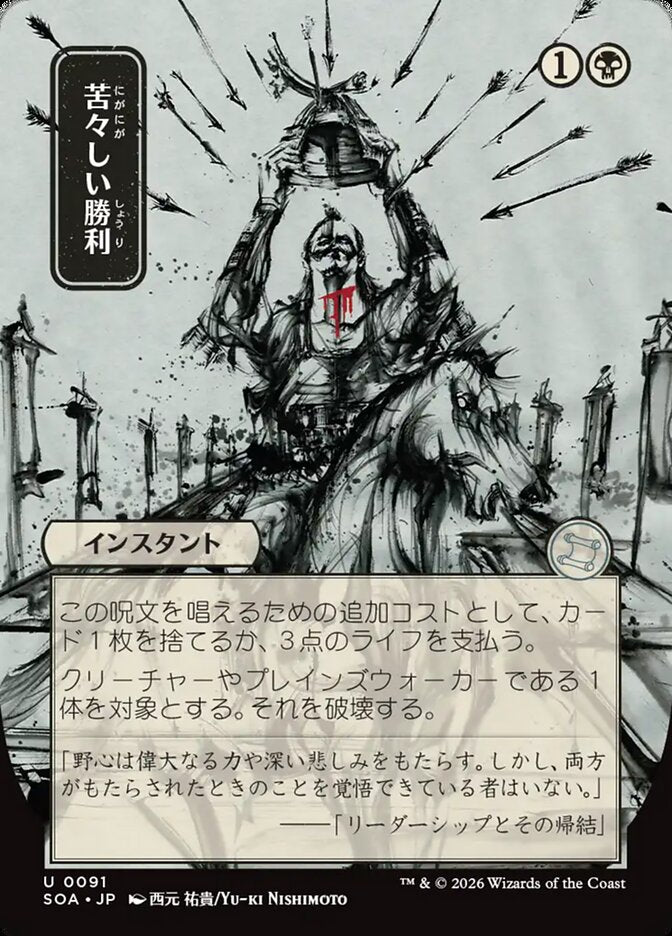 Bitter Triumph - Secrets of Strixhaven Mystical Archive (SOA)