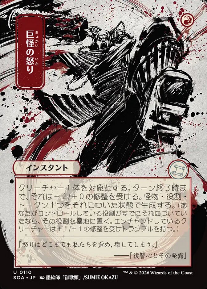 Monstrous Rage - Secrets of Strixhaven Mystical Archive (SOA)