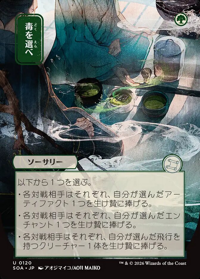 Pick Your Poison - Secrets of Strixhaven Mystical Archive (SOA)