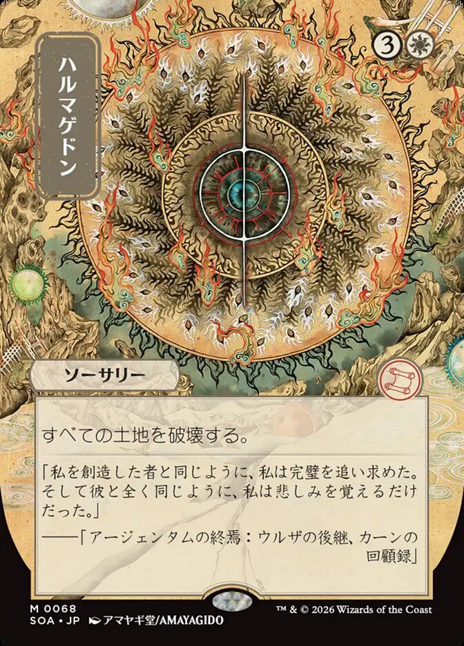 Armageddon #68 - Secrets of Strixhaven Mystical Archive (SOA)