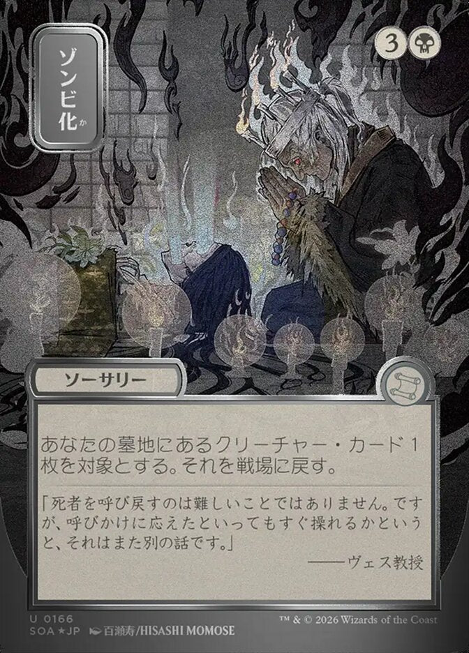 Zombify - Secrets of Strixhaven Mystical Archive (SOA)